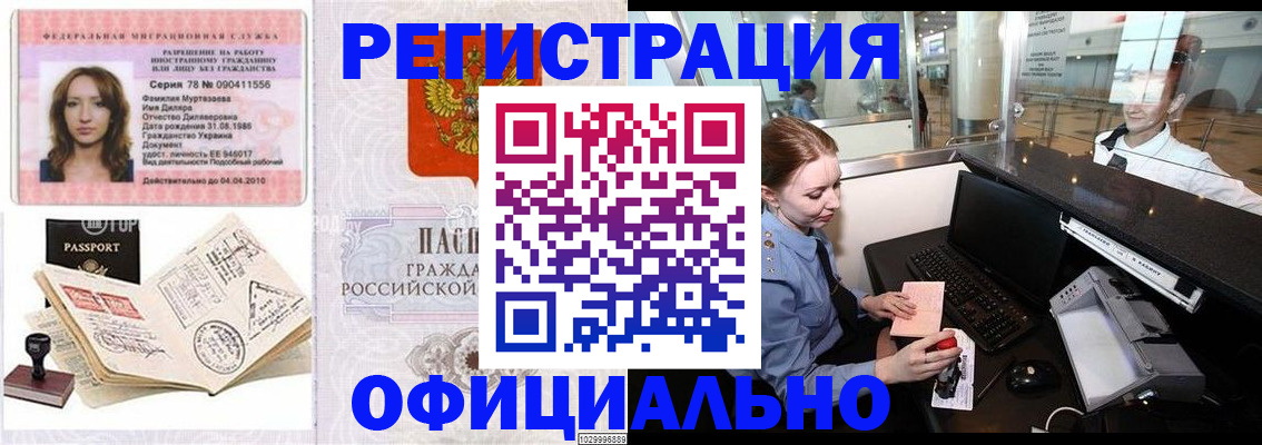 временная регистрация купить в Балахне